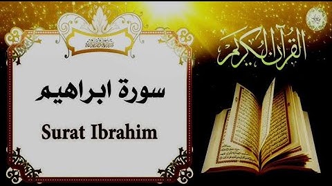سورة ابراهيم كامله - تلاوة هادئه |  || Surah Ibrahim