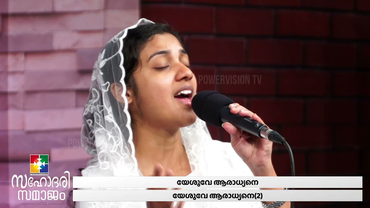 Loving so much is not enough Malayalam Christian Devotional Song  Powervision TV Choir