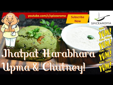 Jhatpat Harabhara Upma- ऐसा उपमा जो आपने कभी नहीं खाया होगा