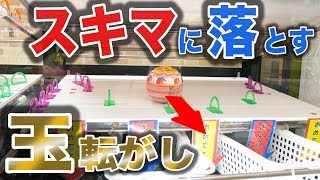 玉転がしufoキャッチャーに挑戦したら地獄すぎた Youtube