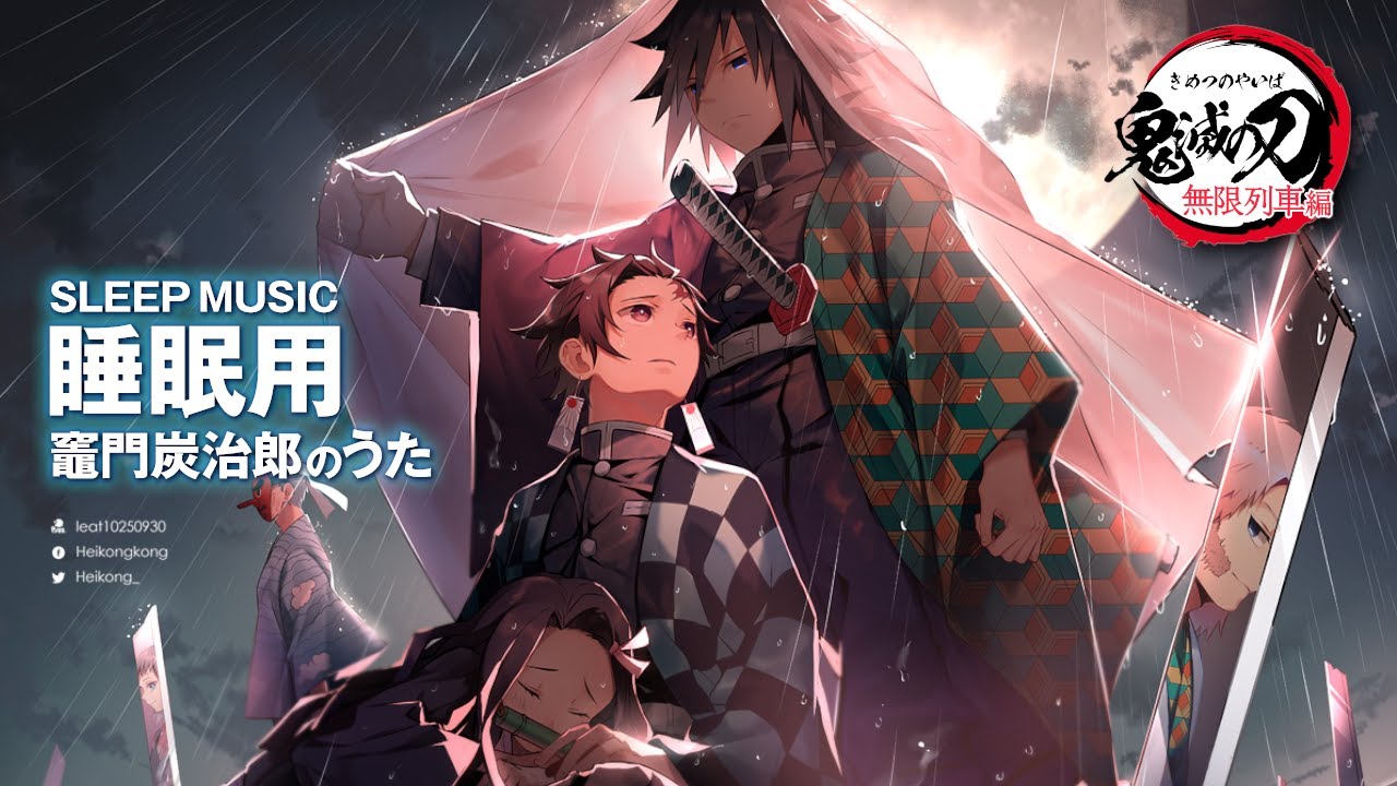 【睡眠用BGM】竈門炭治郎のうた | リラックス・集中したい時に聞く【作業用 / 勉強用】【鬼滅の刃】