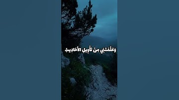 استخدمو الصوت! 🤍✨{سورة يوسف – آية 101} #قرآن#قران_كريم#سورة_يوسف#لا_اله_الا_الله#ريح_بالك