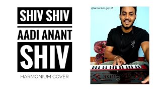 Vignette de la vidéo "Shiv Shiv Aadi Anant Shiv | Devo ke Dev - Mahadev | Harmonium Cover"