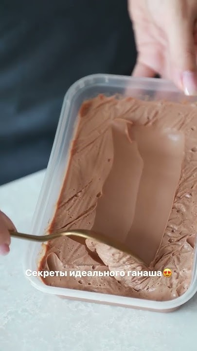 Секреты идеального ганаша🔥Читай в описании ️ #кондитер #dessert #ганаш ...