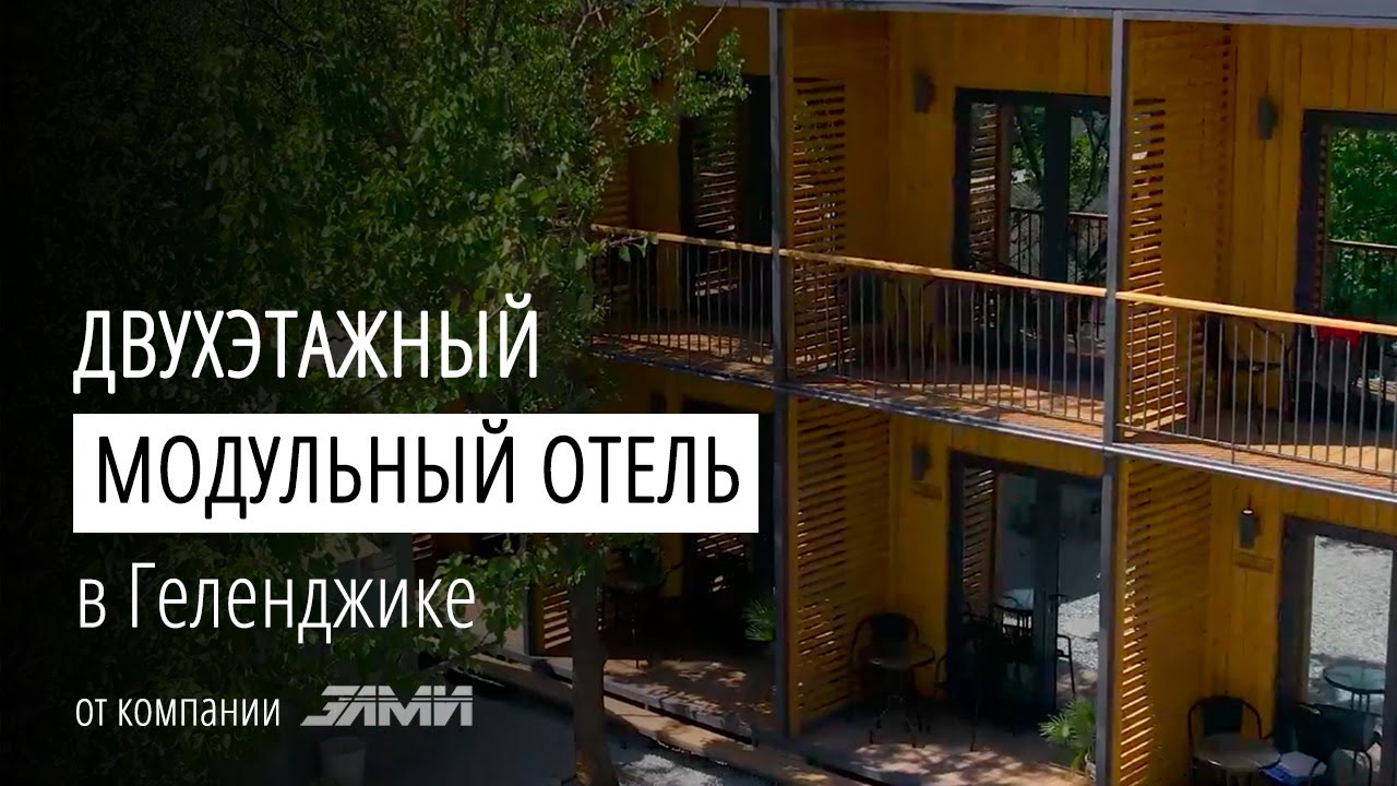 Геленджике жилой модуль выгодно