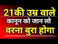 जमीन कब्जा होने पर यह कागज रहना बेहद जरूरी||Law on ancestral property in India||property rights||