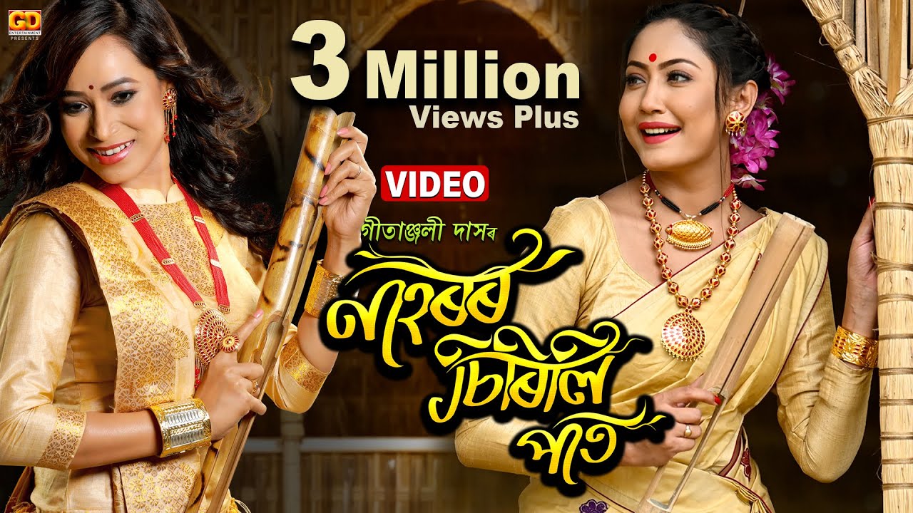 NAHOROR SIRILI PAAT  GitanjaliDas   New Assamese Song  Bihu  Ujjwal Aarong  VIDEO