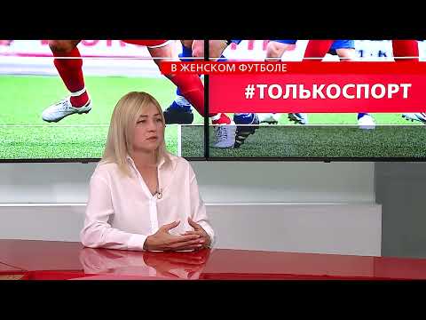 Video: Елена Александровна Фомина - футбол боюнча аялдар командасынын машыктыруучусу