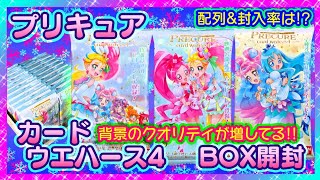 【開封】プリキュア カードウエハース4 【ハートキャッチ,Go!プリンセス,プリキュア5,トロピカル～ジュ!】