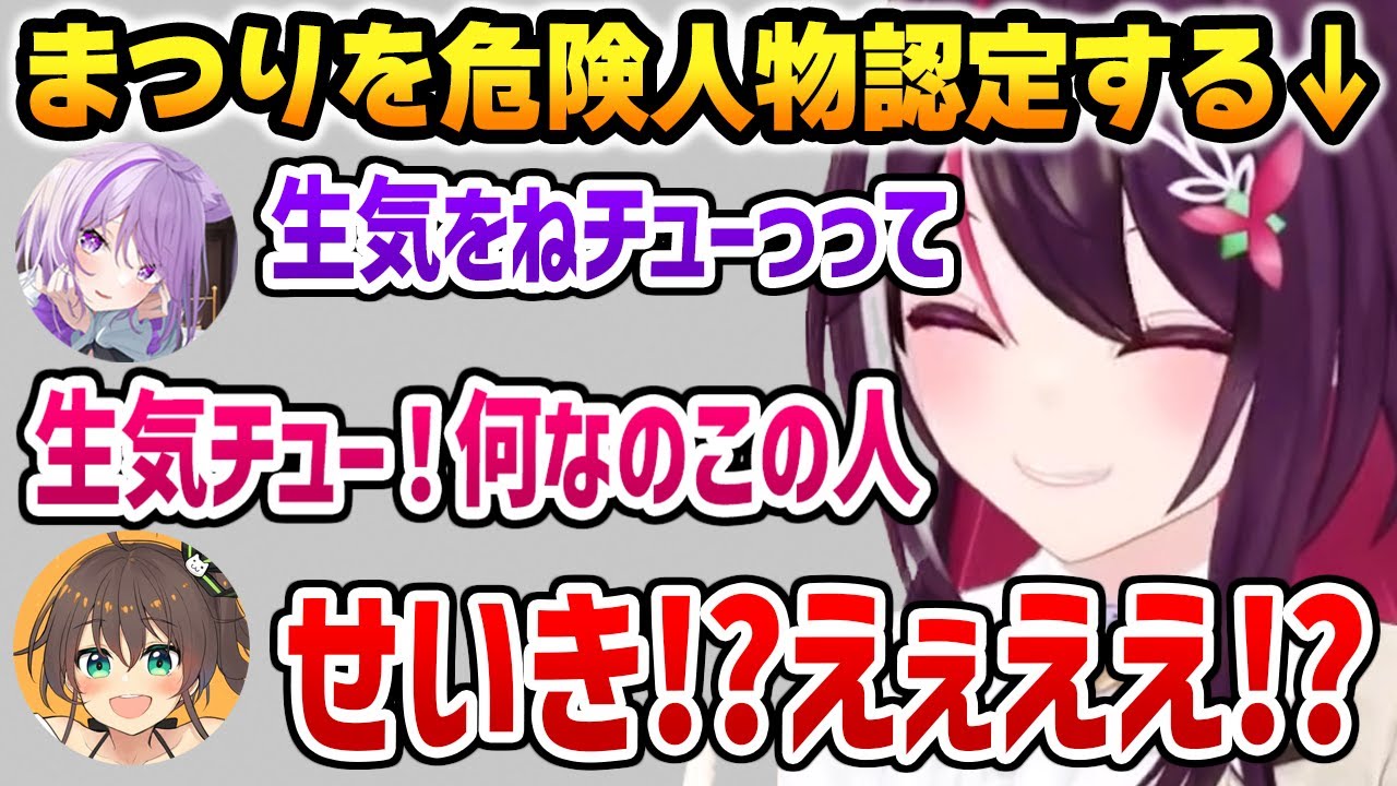 まつりラインがヤバすぎてまつりを危険人物認定するあずきち【ホロライブ】