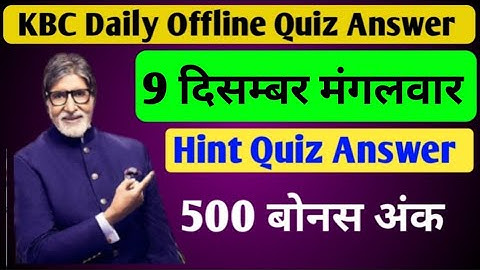 KBC Hint Quiz 9 Dec Ans | KBC Daily Offline Quiz Answer | KBC Daily Offline Quiz Answer Today