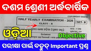 10th Class Odia Half Yearly Ossta White Paper। Class 10 Half Yearly Exam Odia Ossta White Paper 2026 screenshot 3