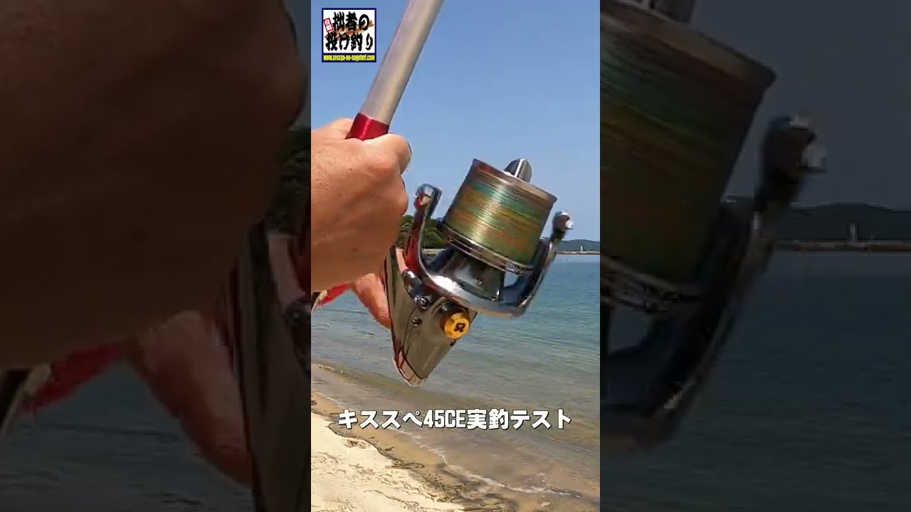 シマノキススペシャル45CE】実釣テスト1投目で良型キスget - YouTube