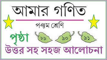 AMAR GANIT CLASS FIVE PAGE 89 , 90, 91