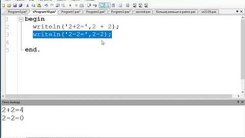 Арифметические операции Pascal