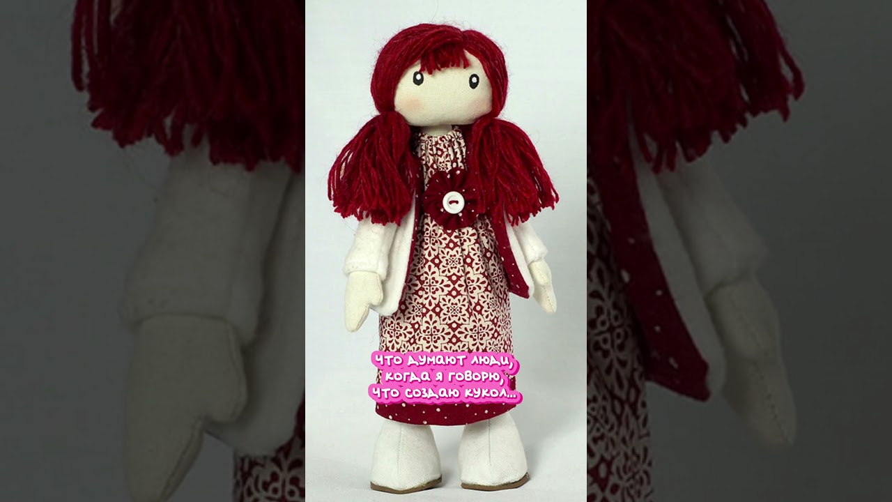 #куклыручнойработы