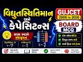 વિદ્યુતસ્થિતિમાન અને કેપેસીટન્સ | GUJCET 2006-2026 PYQs & Board MCQs | CLASS 12 PHY | Gyan Gravity