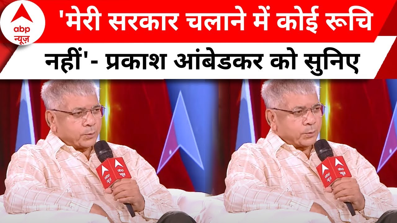 Prakash Ambedkar Interview: प्रकाश आंबेडकर से दिबांग के तीखे सवाल! | Loksabha Election 2024