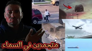 مشاهد مرعبة ملهاش تفسير ونظرية الماتركس !! المصفوفة
