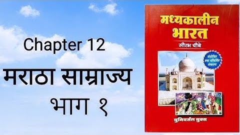 Medieval history Ch-12 Mughal Empire part 1 by ROHIT Classes Saurabh Chaubey book
