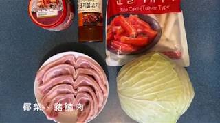 韓式泡菜豬肉炒年糕 