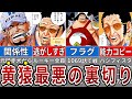 99％海軍崩壊！？まさかの黄猿裏切りか…その理由とは？※ネタバレ注意【ONE PIECE1069話】