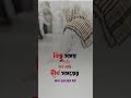 Islamic video in bangla #islamicquotes​ #hadithoftheday​ #muslim​