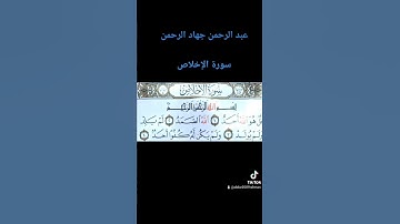 القران الكريم  سورة الإخلاص