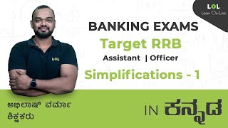 Simplifications - 1 | LOL offline | Abhilash Varma | Banking | IBPS RRB