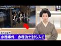 【AI歴史 再現 News】赤穂事件｜赤穂浪士47名 “仇討ち成功” の真意は（1703）｜本所松坂町・吉良邸へ討ち入り【赤穂事件 Part3／歴パロ】