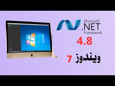 اليكم افضل حل لمشكلة    و   تسطيب   4 8 لويندوز 7