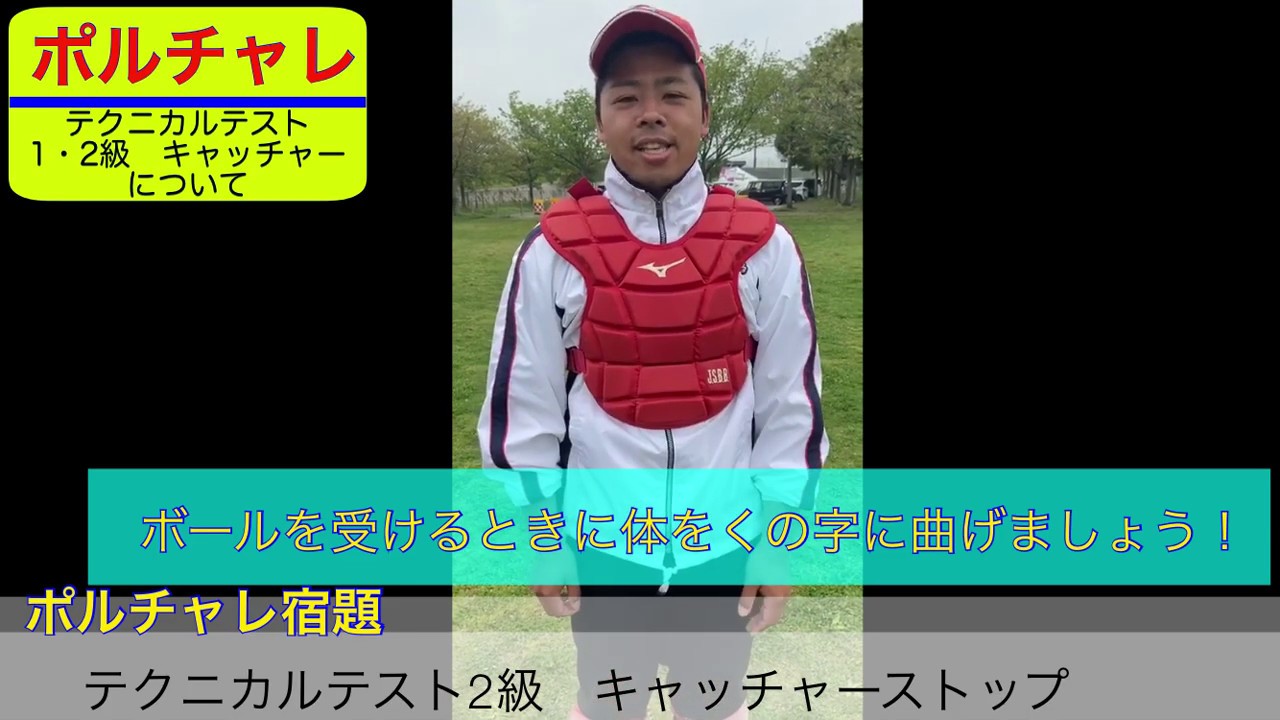 野球ポルテ 野球】ポルチャレ1級・2級_ポルテ - YouTube