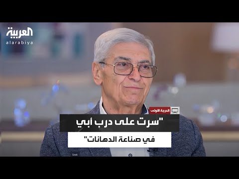 ميشيل الصايغ سرت على درب والدي وجدي وأسست شركة الدهانات الوطنية بالأردن مع خالي وأخي
