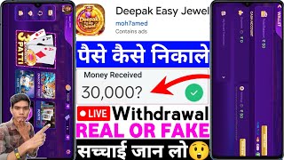 Deepak Easy Jewel App Real Or Fake |Deepak Easy Jewel Game Withdrawal |Se Paise Kaise Nikale |Review Update