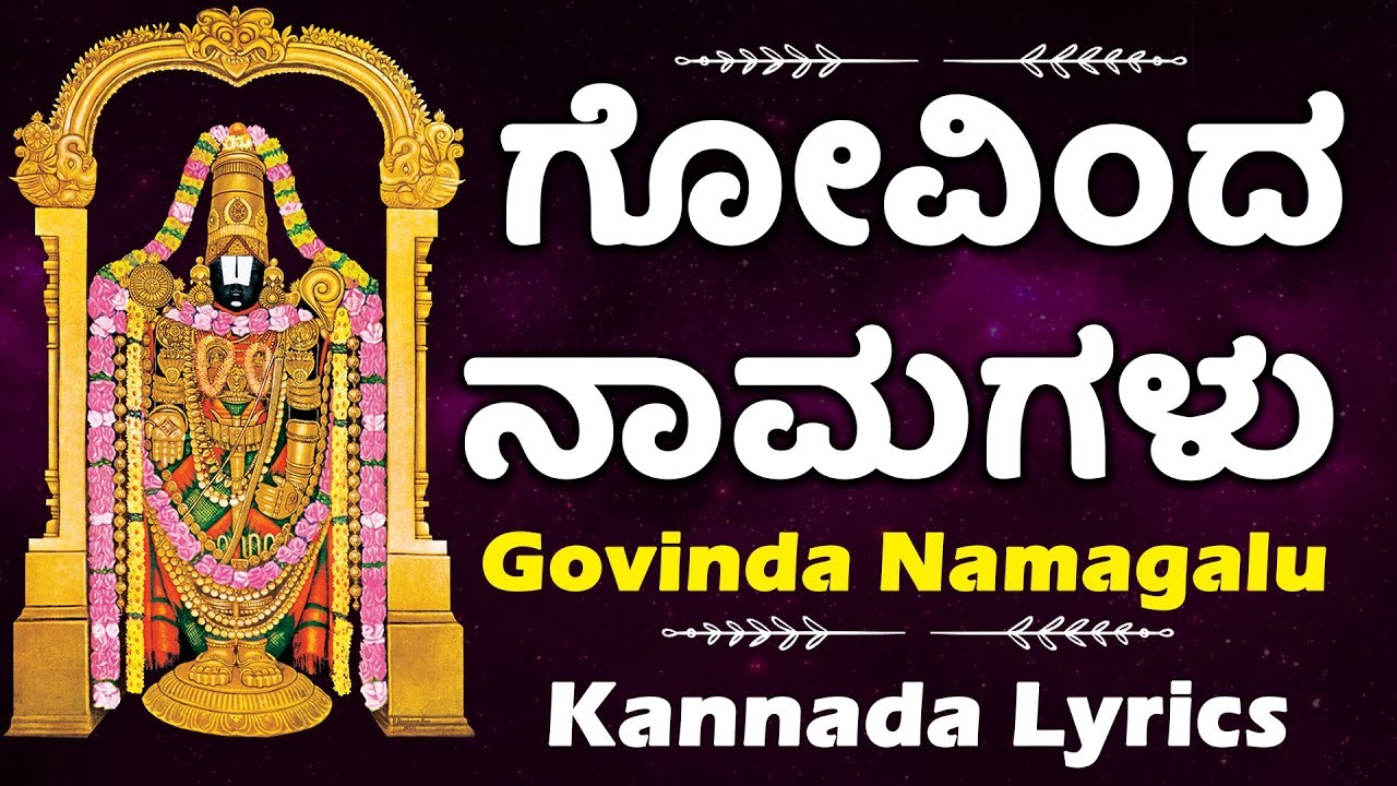 Govinda Namagalu with Kannada Lyrics   Govinda Namagalu with Kannada Lyrics   Kannada Bhakthi Haadugalu