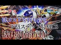 【EXVSMBON家庭版】機体別強行動！低コストを確実に追い詰める特格ムーブ！【バルバトスルプスレクス】