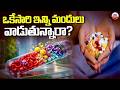 ఒకేసారి ఇన్ని మందులు వాడుతున్నారా? |Hidden Dangers of Multiple Medications in Old Age | ABN