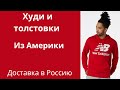 54💫Одежда из США.Подробнее информация о заказах в описании канала. Мой вотсапп+12085659443