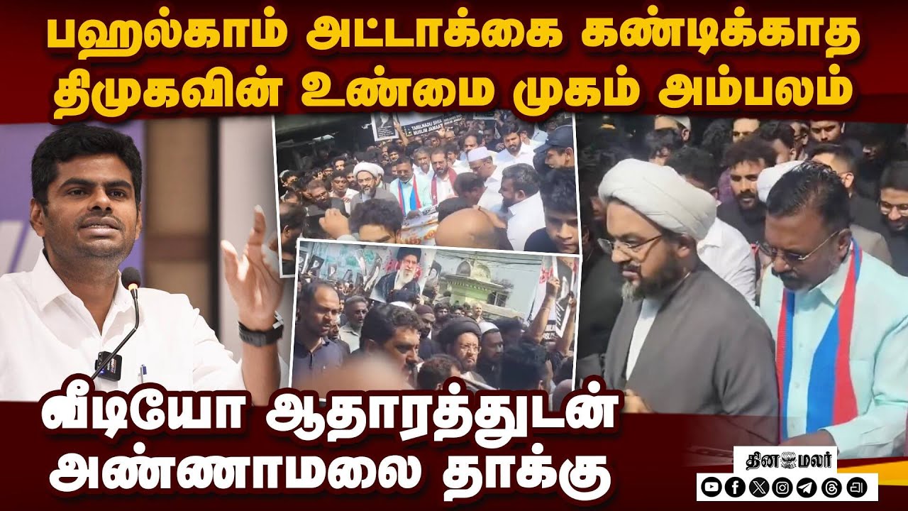 திமுக எப்பவும் இப்படித்தான் வீடியோ போட்டு கிழித்த மலை Annamalai k. bjp israel iran war US attack s