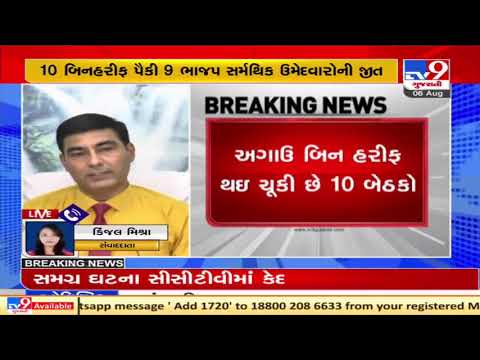 Election on the seats of Kheti Bank will be held tomorrow, Gandhinagar | TV9News