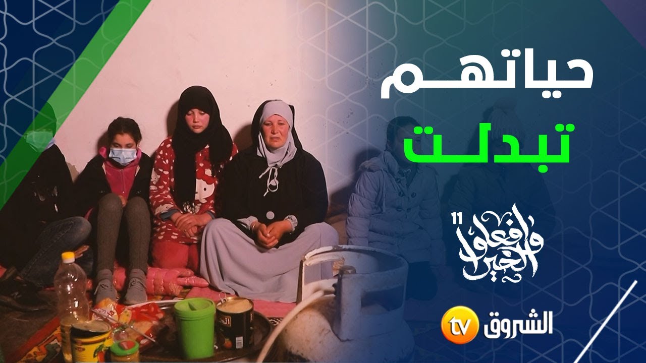 #شاهد .. عائلة ابراهيمي بتبسة بين الماضي والحاضر 😢😍🥺