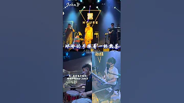 Band Playing Music 顿啦爱你 Dear John Livehouse 翻唱 歌手單曲 乐队 音樂 Live Cover Livemusic Music 唱歌 