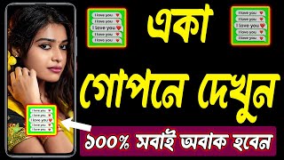 রাতে একা গোপনে দেখুন - ১০০% সবাই অবাক হবে || Best Android Apps - March 2023 || Text Repeater App screenshot 3