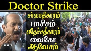 doctors strike in tamil nadu Opposition parties support the doctors protest Tamil news live
