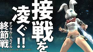 FAINAL FANTASY XIV Patch 7.51 フロントライン♪ 接戦を凌ぐ! オンサル・ハカイル(終節戦)Night Session♪6/13(土)Meteor DC