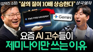 상위 1% 고수들은 다 쓴다는 갤럭시에만 있는 놀라운 AI 기능ㅣ상국열차 EP.10 (김덕진 소장)
