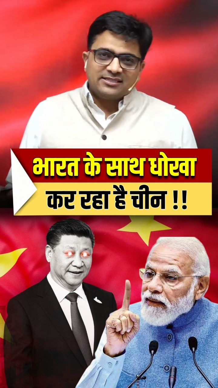 भारत के साथ धोखा कर रहा है चीन !! ? #shorts #china #ankitavasthi