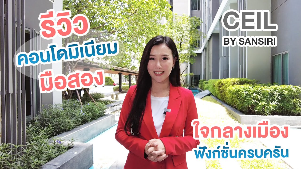 Ep.46 รีวิวคอนโดมิเนียม CEIL By Sansiri l เอกมัย
