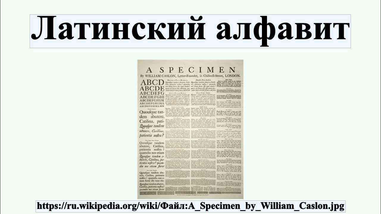 Предпоследний буквы латинского алфавита. Латинский алфавит таблица. Осетинский алфавит буквы. История латинского алфавита презентация. Латинская письменность.