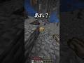 マイクラで絶望する瞬間 #shorts #マイクラ